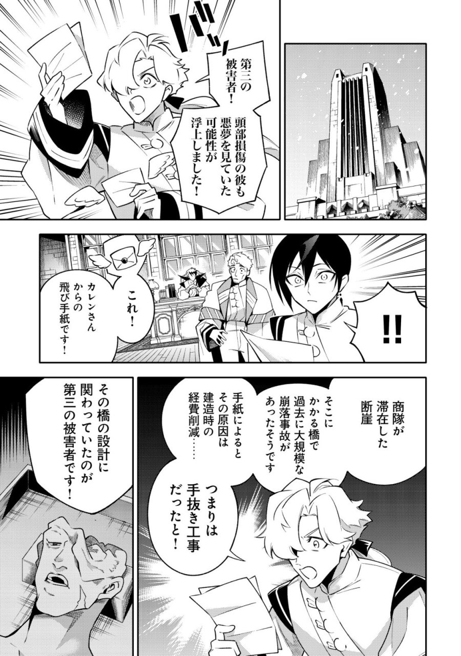 彼の魔族は如何なる魔術をもって防護結界を攻略したか 第10話 - Page 11