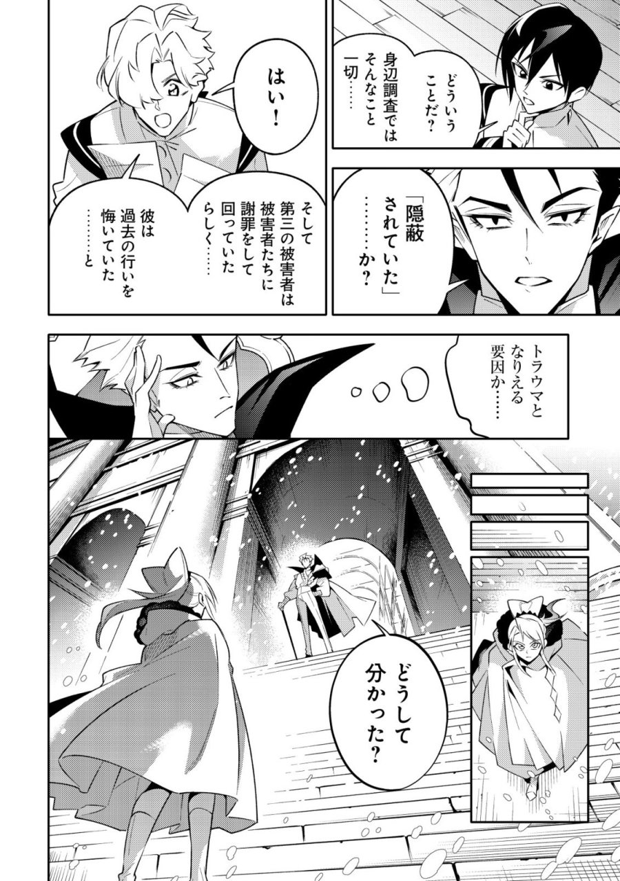 彼の魔族は如何なる魔術をもって防護結界を攻略したか 第10話 - Page 12