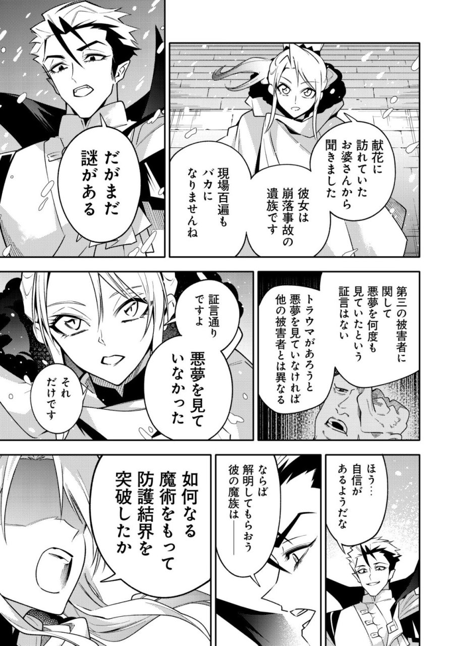 彼の魔族は如何なる魔術をもって防護結界を攻略したか 第10話 - Page 13