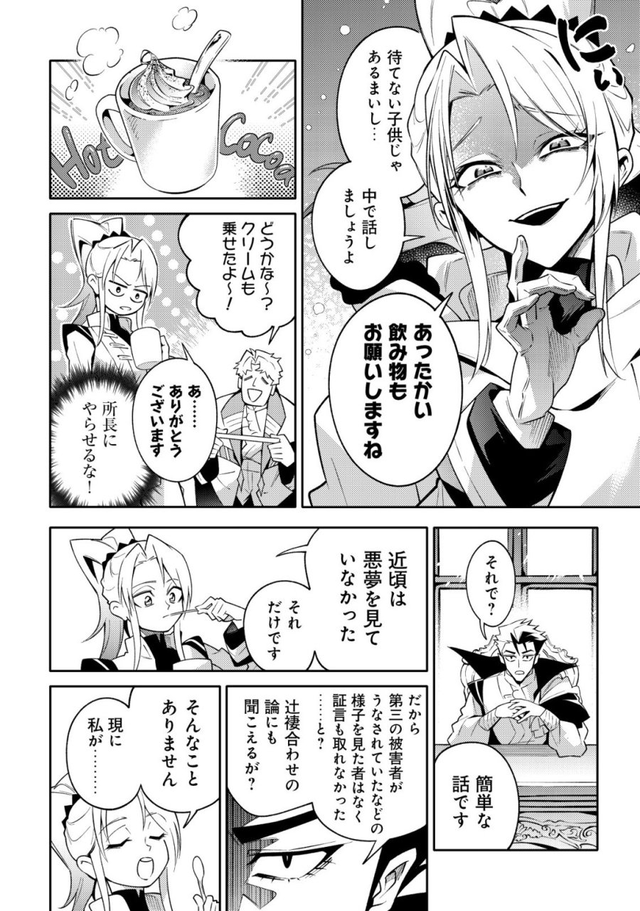 彼の魔族は如何なる魔術をもって防護結界を攻略したか 第10話 - Page 14