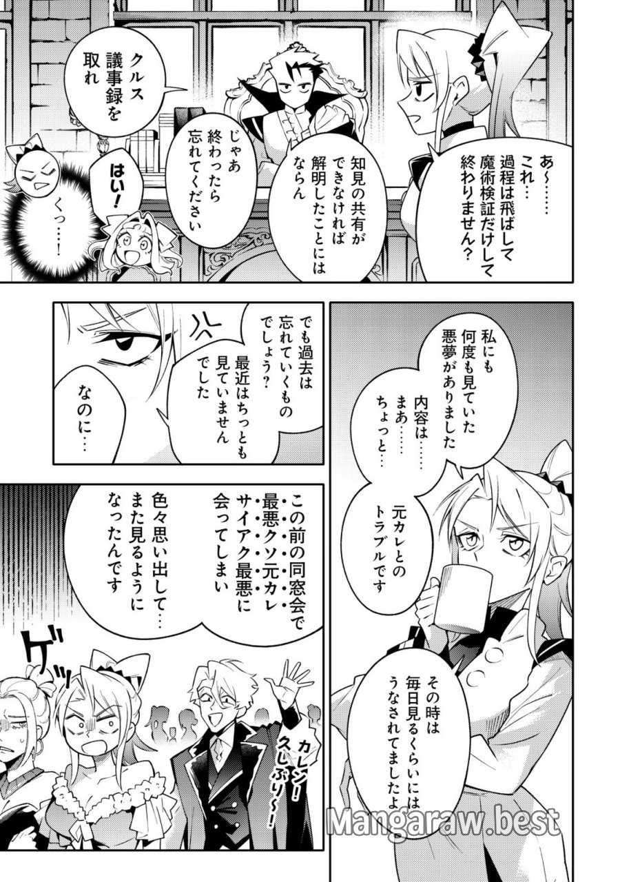 彼の魔族は如何なる魔術をもって防護結界を攻略したか 第10話 - Page 15
