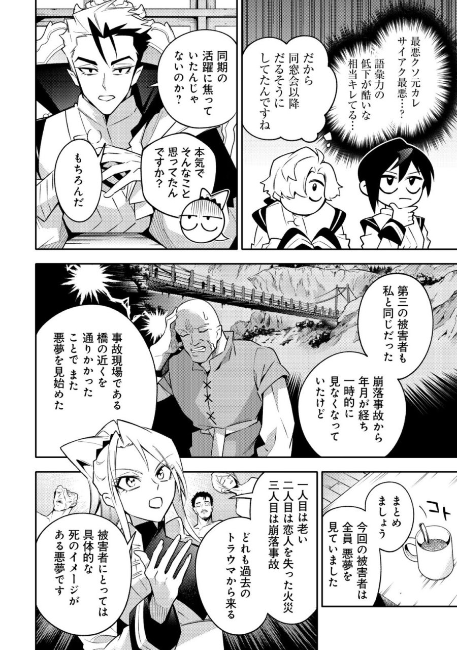 彼の魔族は如何なる魔術をもって防護結界を攻略したか 第10話 - Page 16