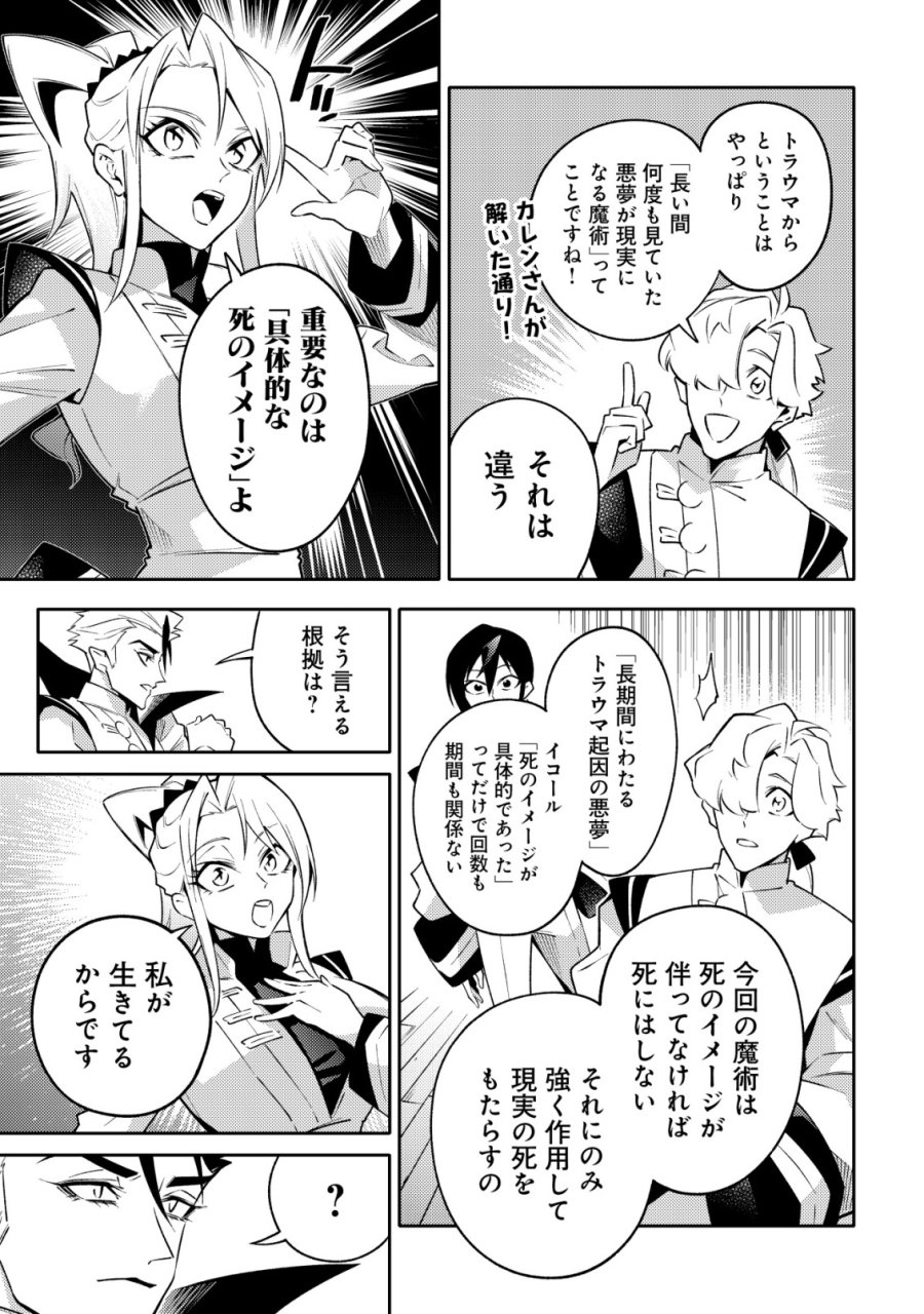 彼の魔族は如何なる魔術をもって防護結界を攻略したか 第10話 - Page 17