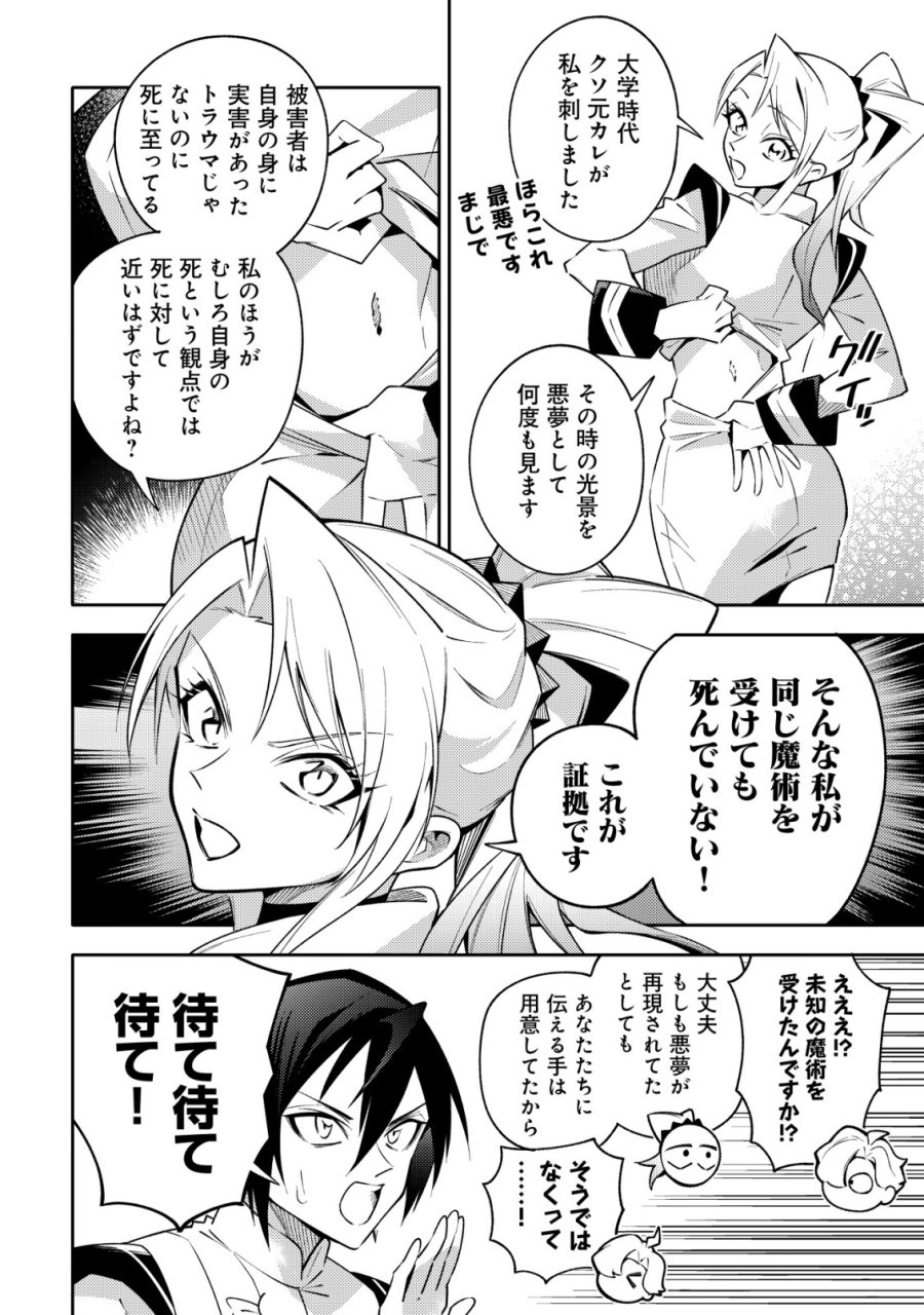 彼の魔族は如何なる魔術をもって防護結界を攻略したか 第10話 - Page 18