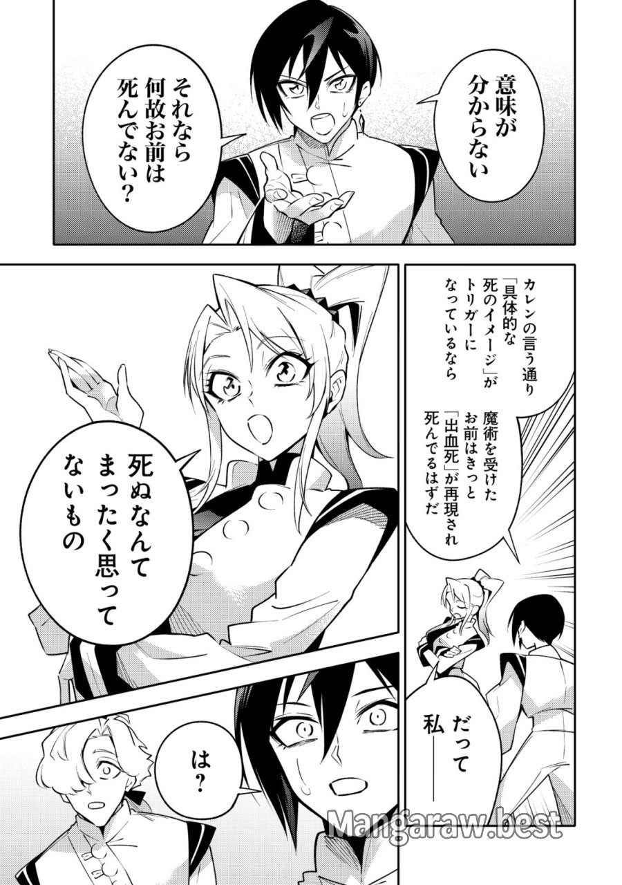 彼の魔族は如何なる魔術をもって防護結界を攻略したか 第10話 - Page 19