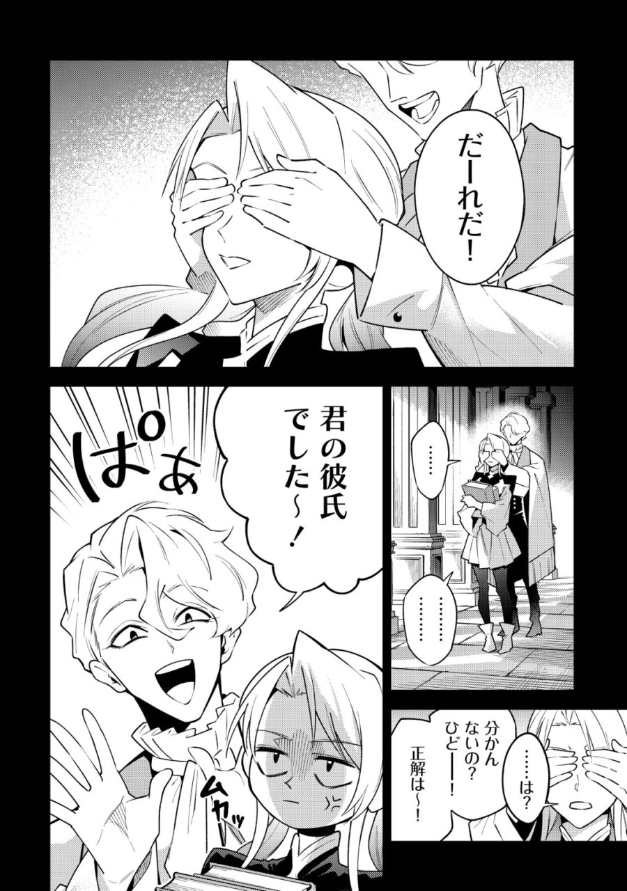 彼の魔族は如何なる魔術をもって防護結界を攻略したか 第10話 - Page 2