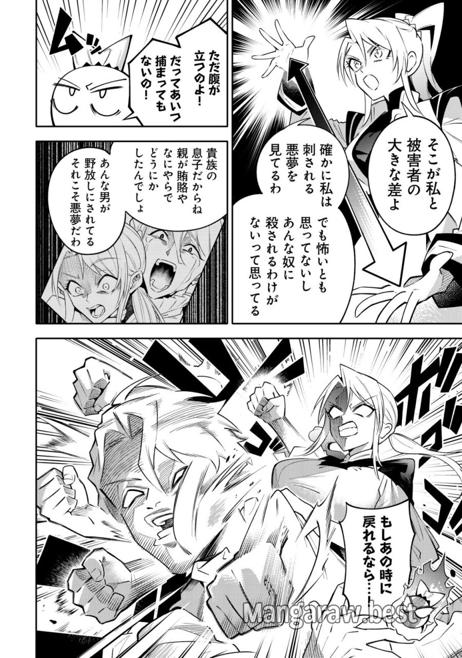 彼の魔族は如何なる魔術をもって防護結界を攻略したか 第10話 - Page 20
