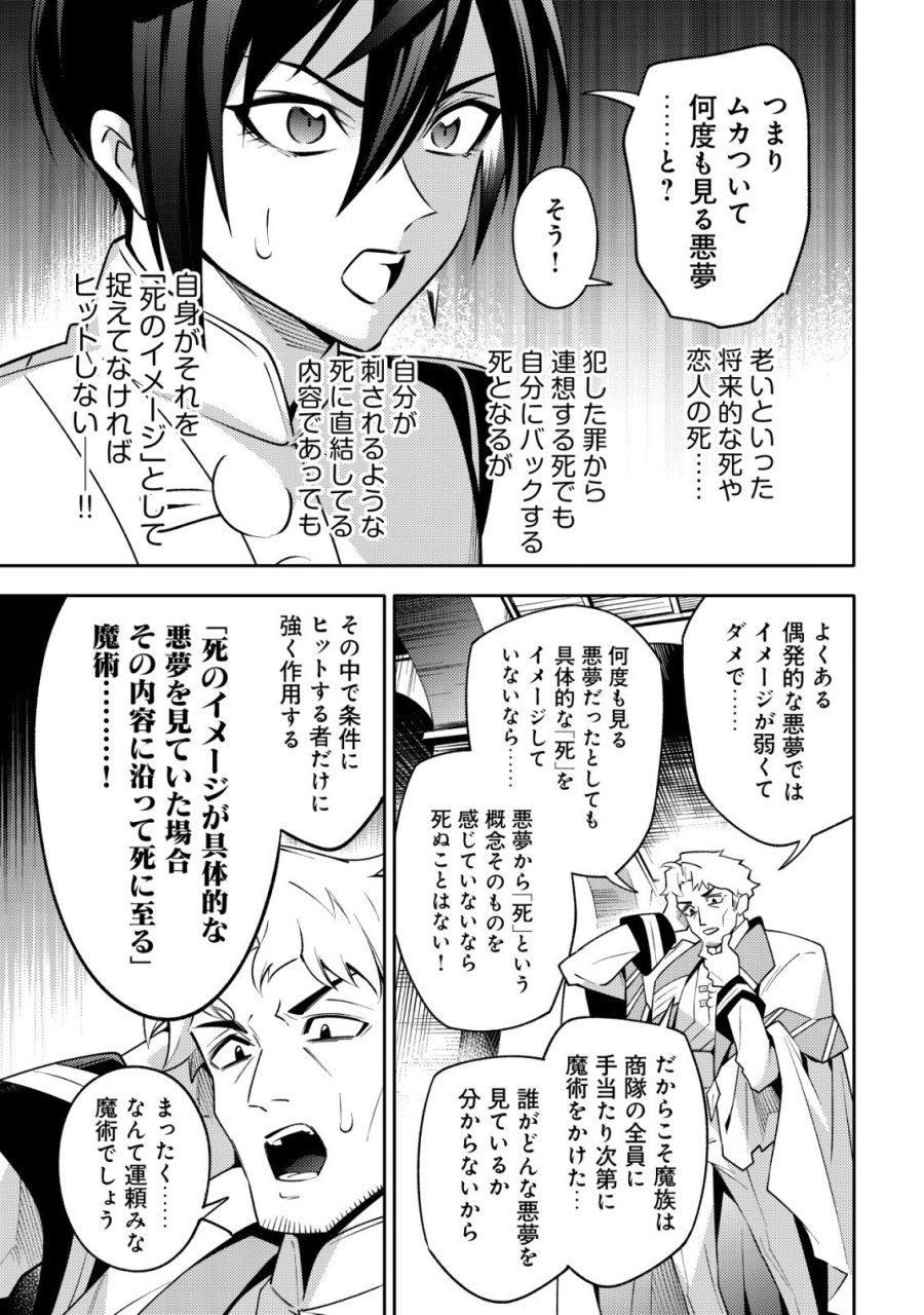 彼の魔族は如何なる魔術をもって防護結界を攻略したか 第10話 - Page 21