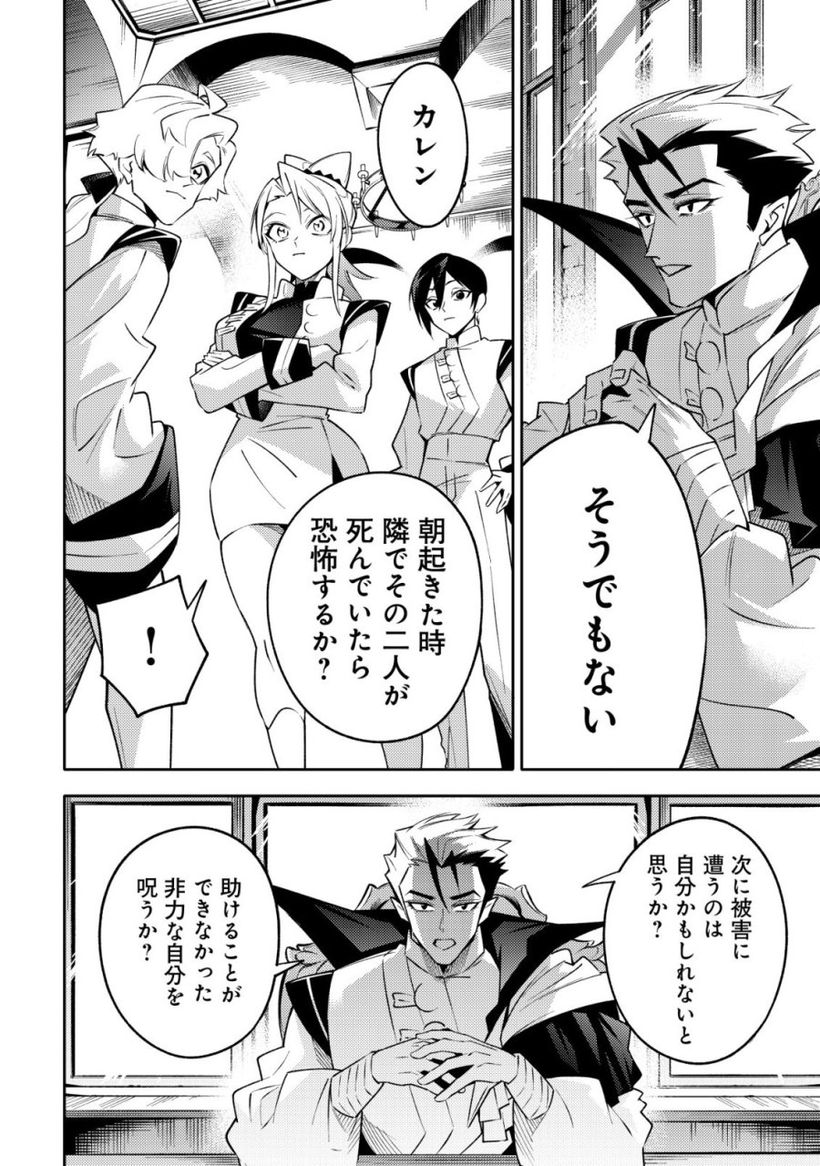 彼の魔族は如何なる魔術をもって防護結界を攻略したか 第10話 - Page 22