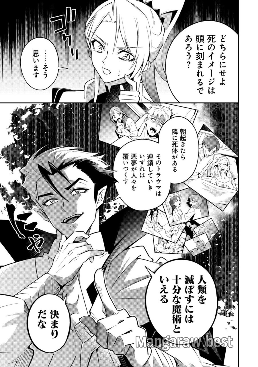 彼の魔族は如何なる魔術をもって防護結界を攻略したか 第10話 - Page 23