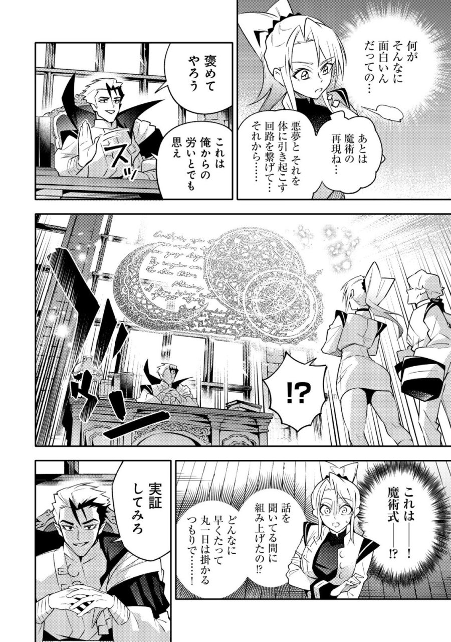 彼の魔族は如何なる魔術をもって防護結界を攻略したか 第10話 - Page 24