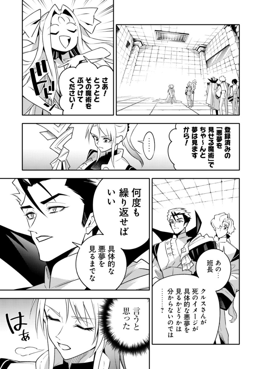 彼の魔族は如何なる魔術をもって防護結界を攻略したか 第10話 - Page 25