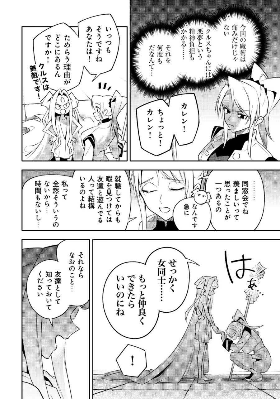 彼の魔族は如何なる魔術をもって防護結界を攻略したか 第10話 - Page 26