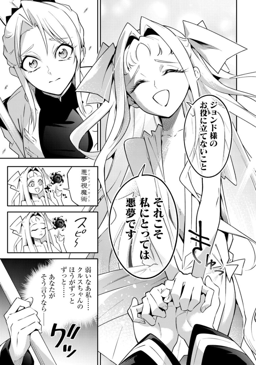 彼の魔族は如何なる魔術をもって防護結界を攻略したか 第10話 - Page 27