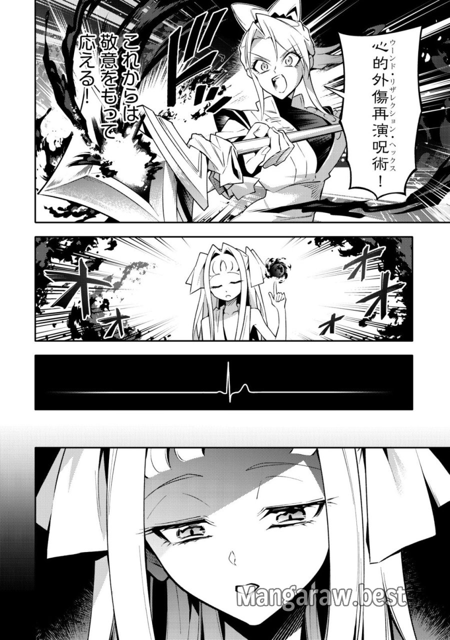 彼の魔族は如何なる魔術をもって防護結界を攻略したか 第10話 - Page 28