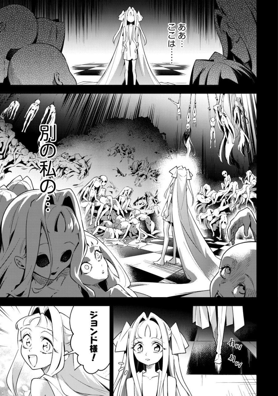 彼の魔族は如何なる魔術をもって防護結界を攻略したか 第10話 - Page 29