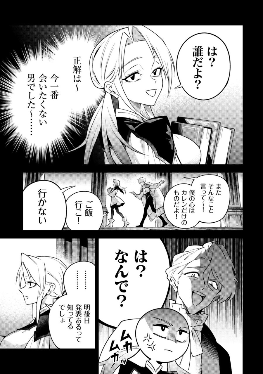 彼の魔族は如何なる魔術をもって防護結界を攻略したか 第10話 - Page 3