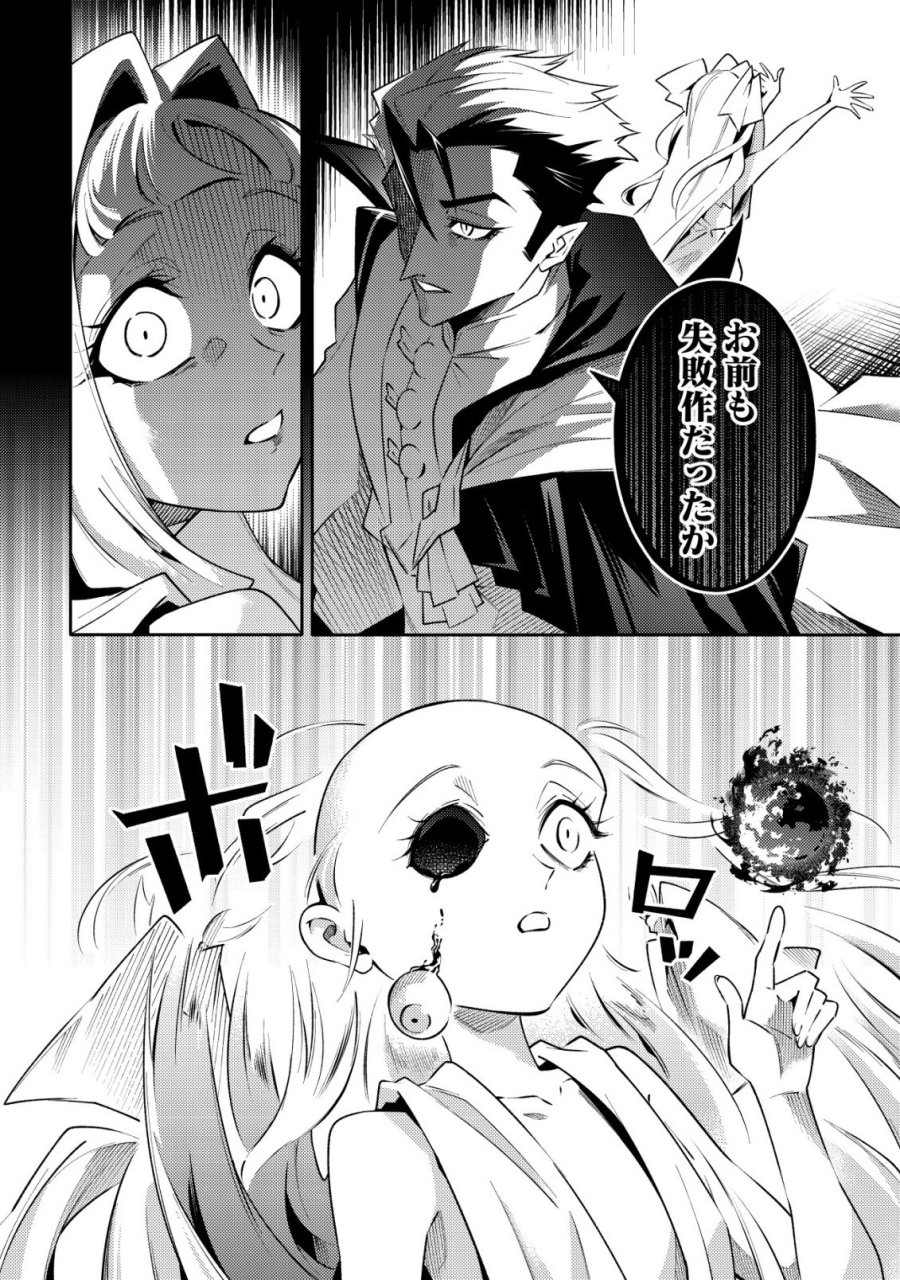 彼の魔族は如何なる魔術をもって防護結界を攻略したか 第10話 - Page 30