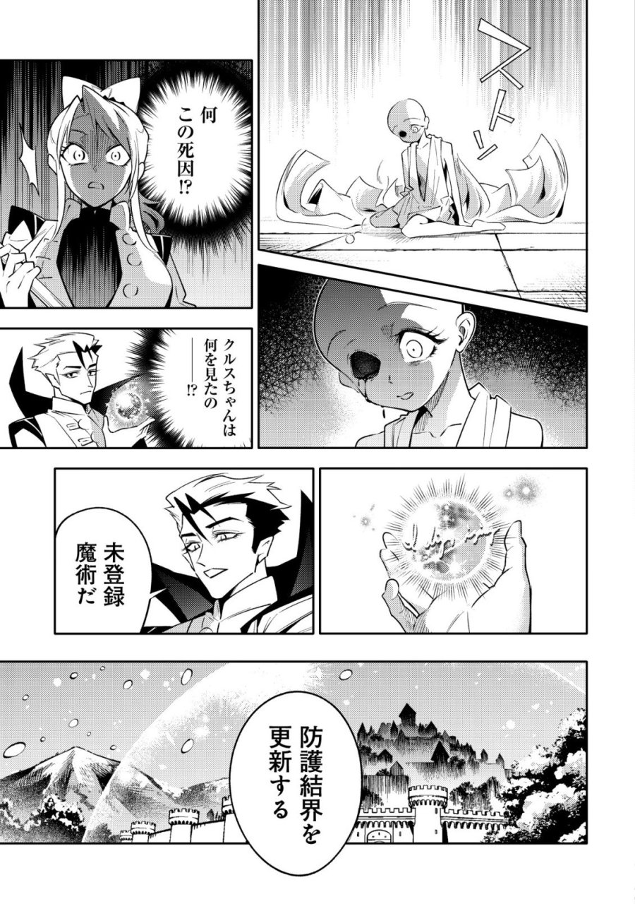 彼の魔族は如何なる魔術をもって防護結界を攻略したか 第10話 - Page 31