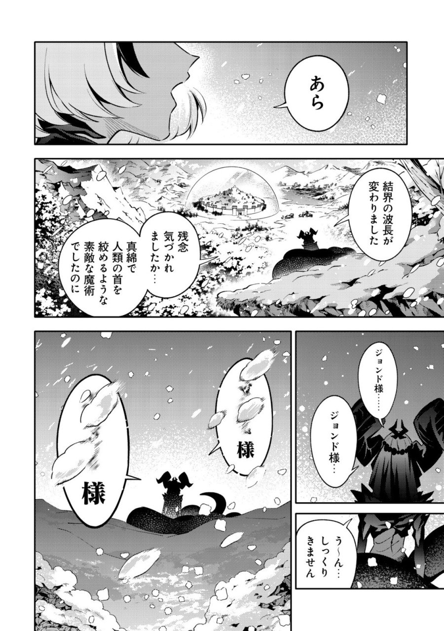 彼の魔族は如何なる魔術をもって防護結界を攻略したか 第10話 - Page 32