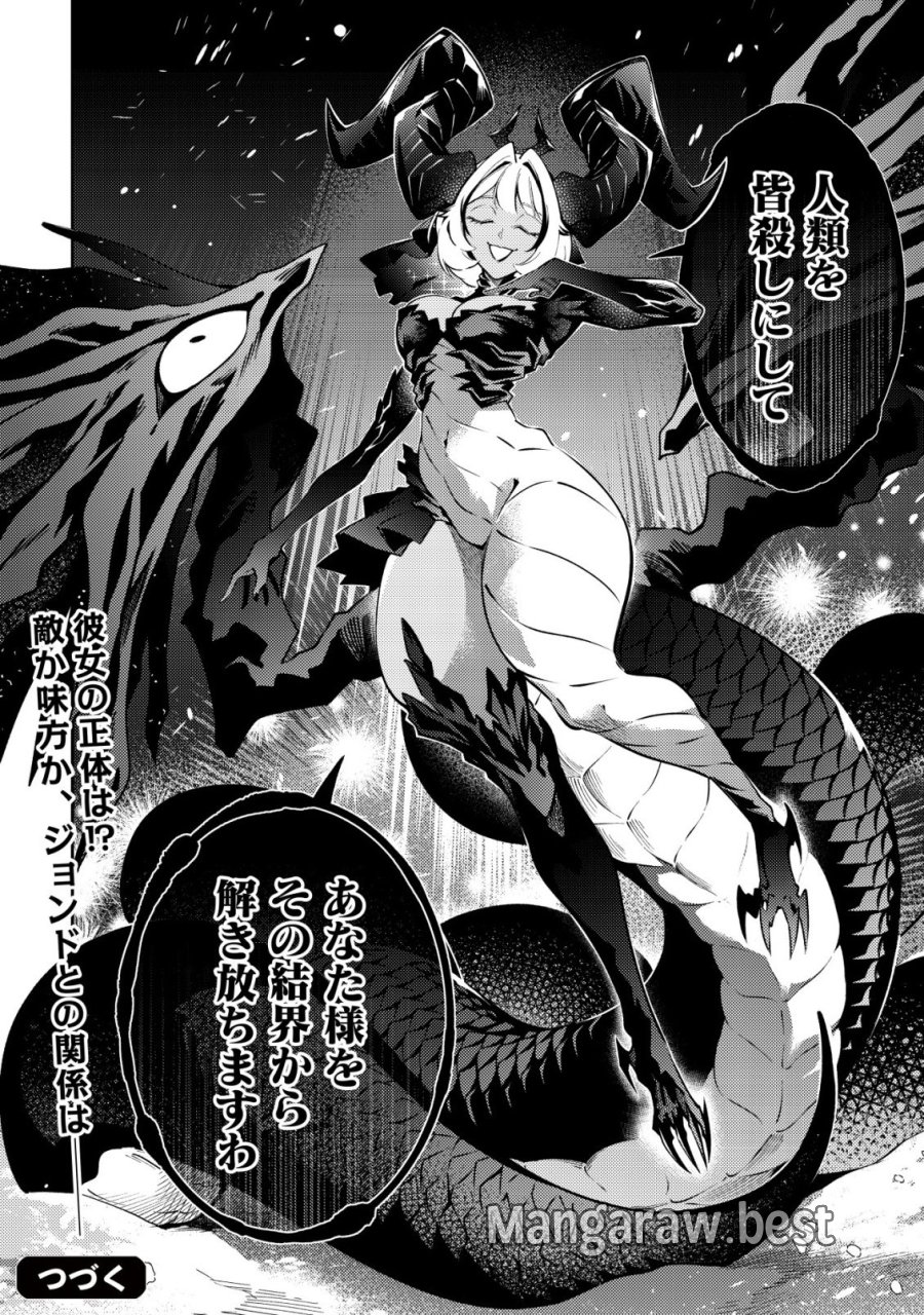 彼の魔族は如何なる魔術をもって防護結界を攻略したか 第10話 - Page 34