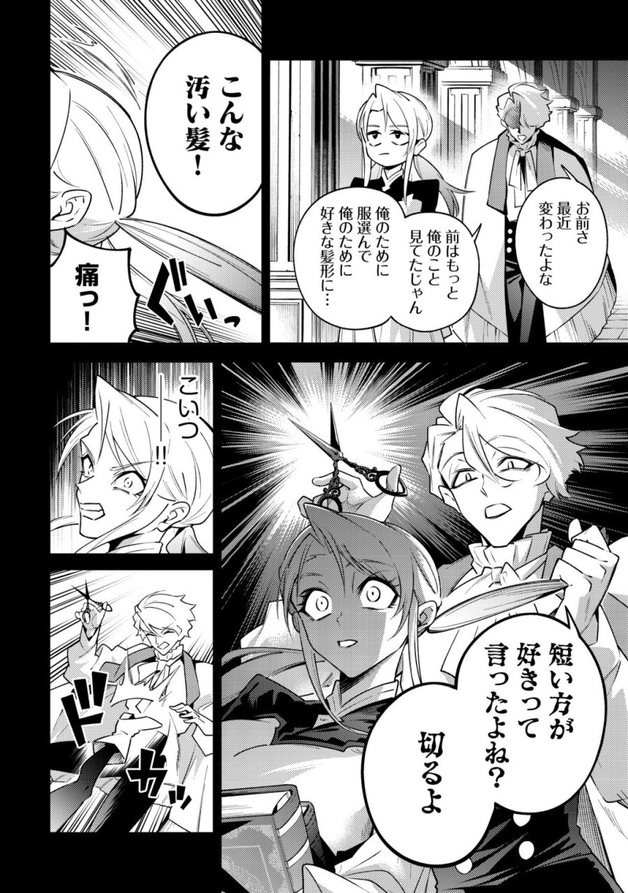 彼の魔族は如何なる魔術をもって防護結界を攻略したか 第10話 - Page 4