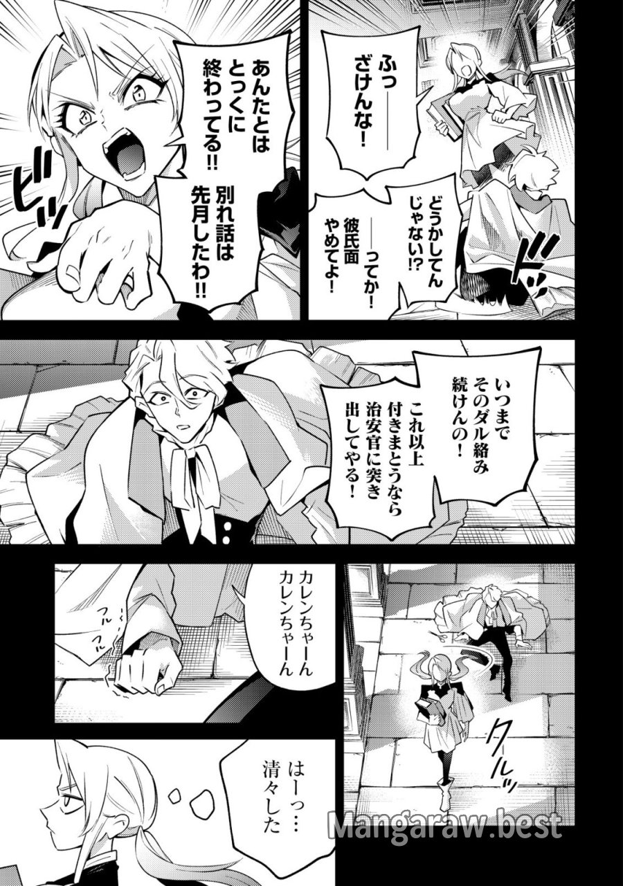 彼の魔族は如何なる魔術をもって防護結界を攻略したか 第10話 - Page 5