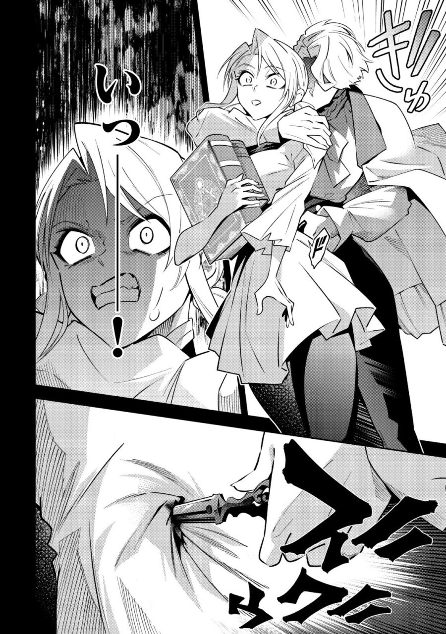 彼の魔族は如何なる魔術をもって防護結界を攻略したか 第10話 - Page 6