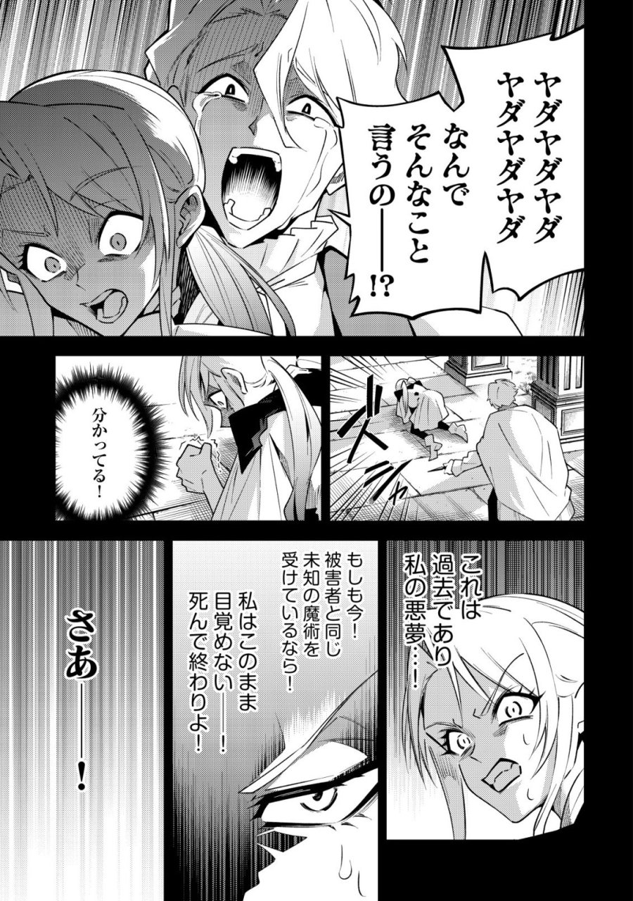 彼の魔族は如何なる魔術をもって防護結界を攻略したか 第10話 - Page 7