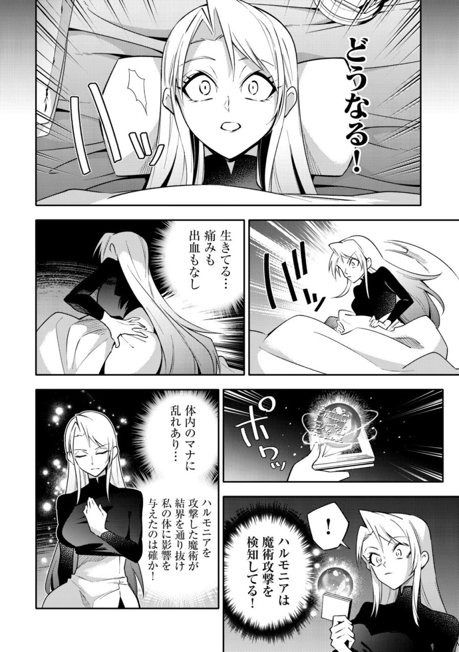 彼の魔族は如何なる魔術をもって防護結界を攻略したか 第10話 - Page 8