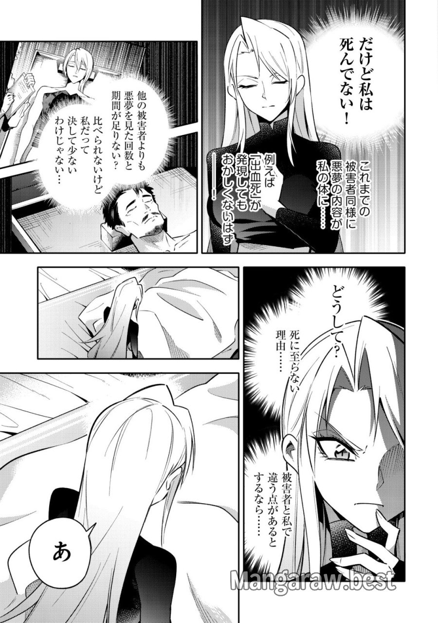 彼の魔族は如何なる魔術をもって防護結界を攻略したか 第10話 - Page 9