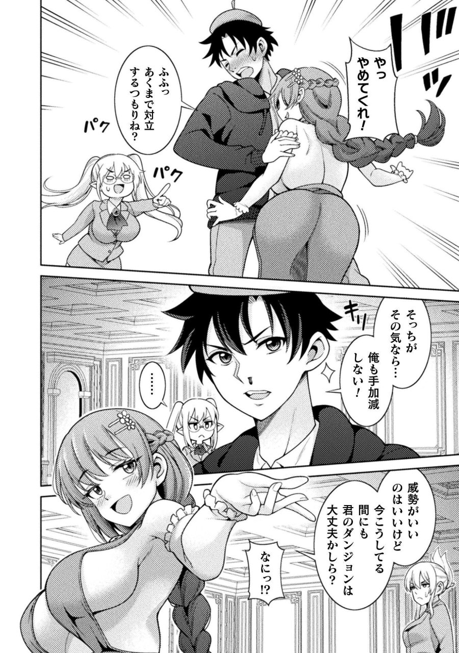 ダンジョン領主の下克上　～いきなりド底辺ダンジョンのマスターにされたゲームデザイナー、ブラック業界を生き抜いた社畜能力で運命を切り開く～ 第4話 - Page 12
