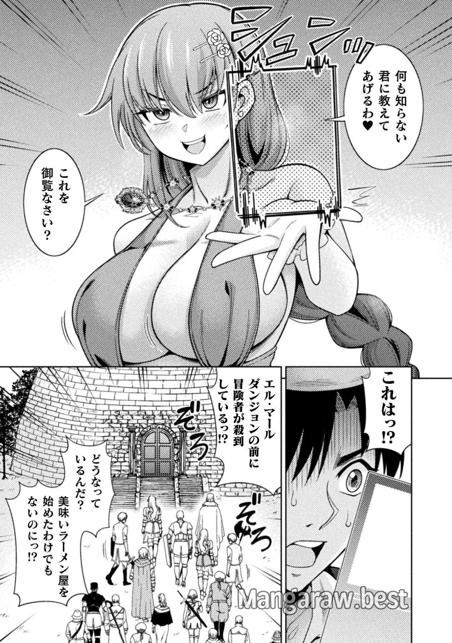 ダンジョン領主の下克上　～いきなりド底辺ダンジョンのマスターにされたゲームデザイナー、ブラック業界を生き抜いた社畜能力で運命を切り開く～ 第4話 - Page 13