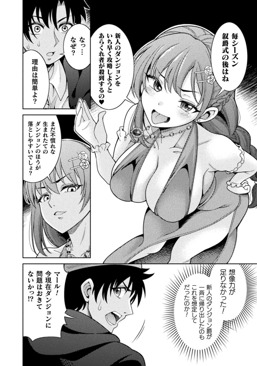 ダンジョン領主の下克上　～いきなりド底辺ダンジョンのマスターにされたゲームデザイナー、ブラック業界を生き抜いた社畜能力で運命を切り開く～ 第4話 - Page 14