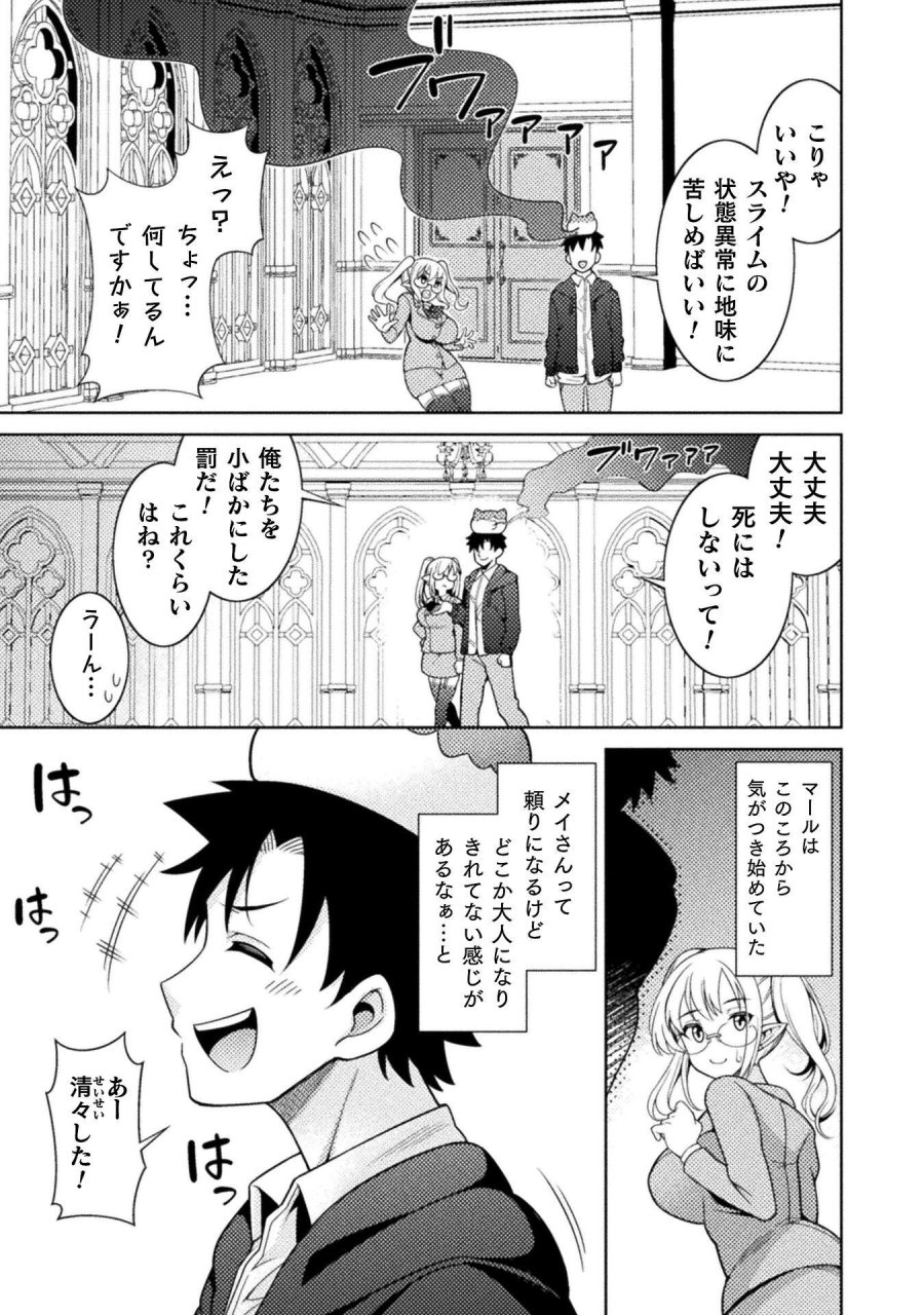 ダンジョン領主の下克上　～いきなりド底辺ダンジョンのマスターにされたゲームデザイナー、ブラック業界を生き抜いた社畜能力で運命を切り開く～ 第4話 - Page 19