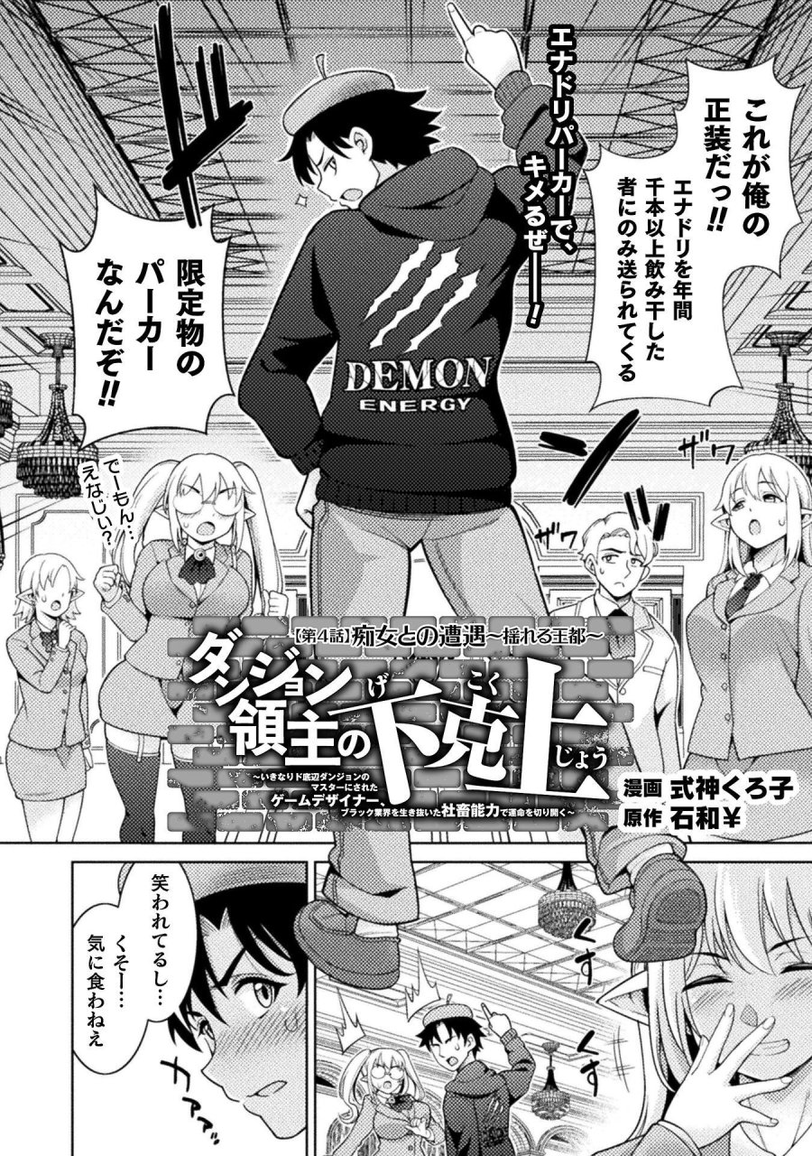 ダンジョン領主の下克上　～いきなりド底辺ダンジョンのマスターにされたゲームデザイナー、ブラック業界を生き抜いた社畜能力で運命を切り開く～ 第4話 - Page 2