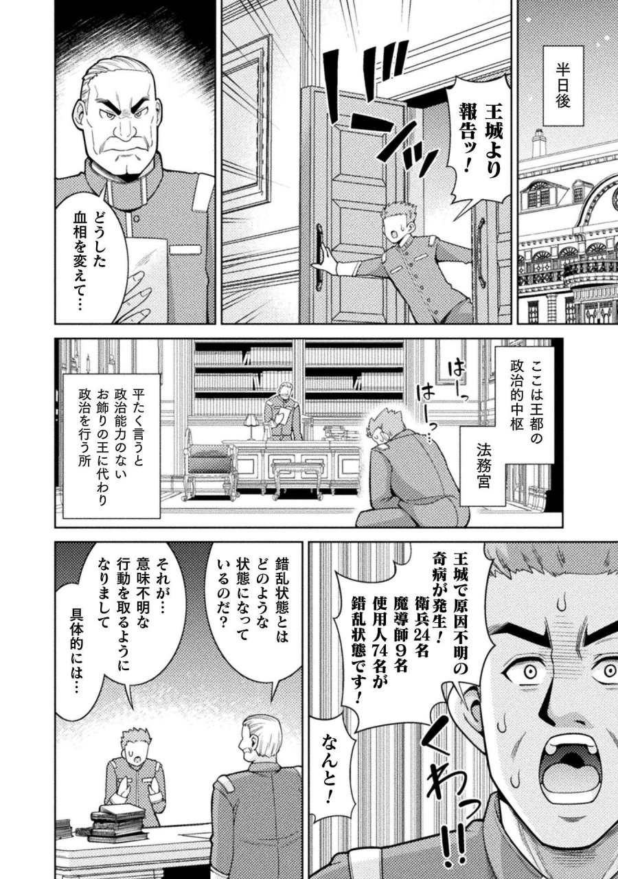 ダンジョン領主の下克上　～いきなりド底辺ダンジョンのマスターにされたゲームデザイナー、ブラック業界を生き抜いた社畜能力で運命を切り開く～ 第4話 - Page 20