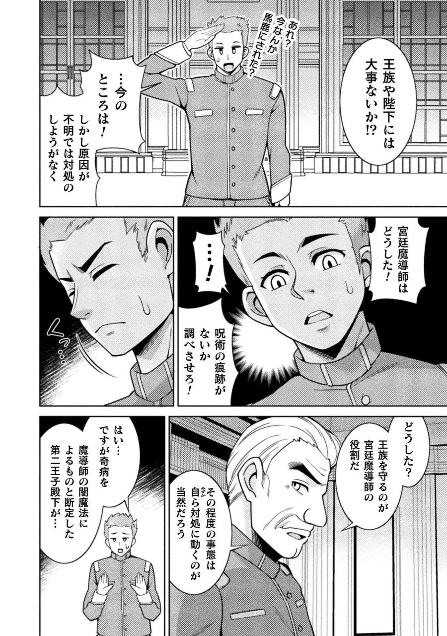 ダンジョン領主の下克上　～いきなりド底辺ダンジョンのマスターにされたゲームデザイナー、ブラック業界を生き抜いた社畜能力で運命を切り開く～ 第4話 - Page 22