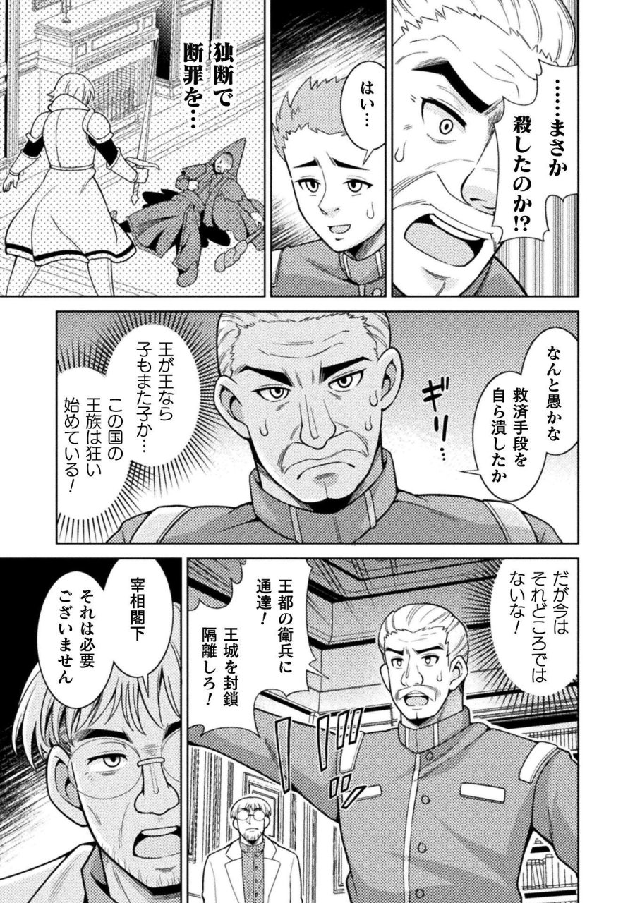 ダンジョン領主の下克上　～いきなりド底辺ダンジョンのマスターにされたゲームデザイナー、ブラック業界を生き抜いた社畜能力で運命を切り開く～ 第4話 - Page 23