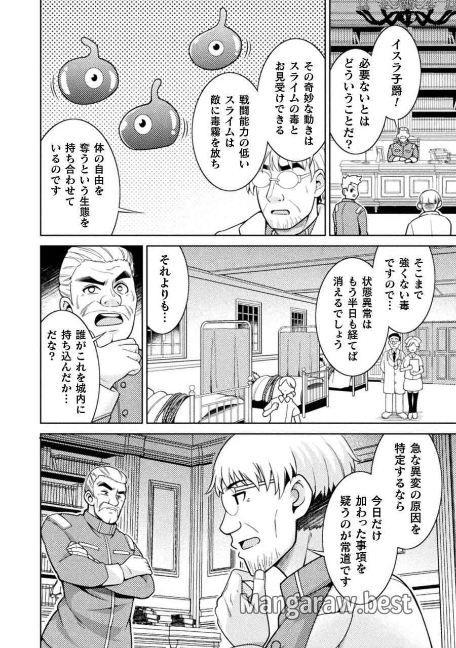 ダンジョン領主の下克上　～いきなりド底辺ダンジョンのマスターにされたゲームデザイナー、ブラック業界を生き抜いた社畜能力で運命を切り開く～ 第4話 - Page 24