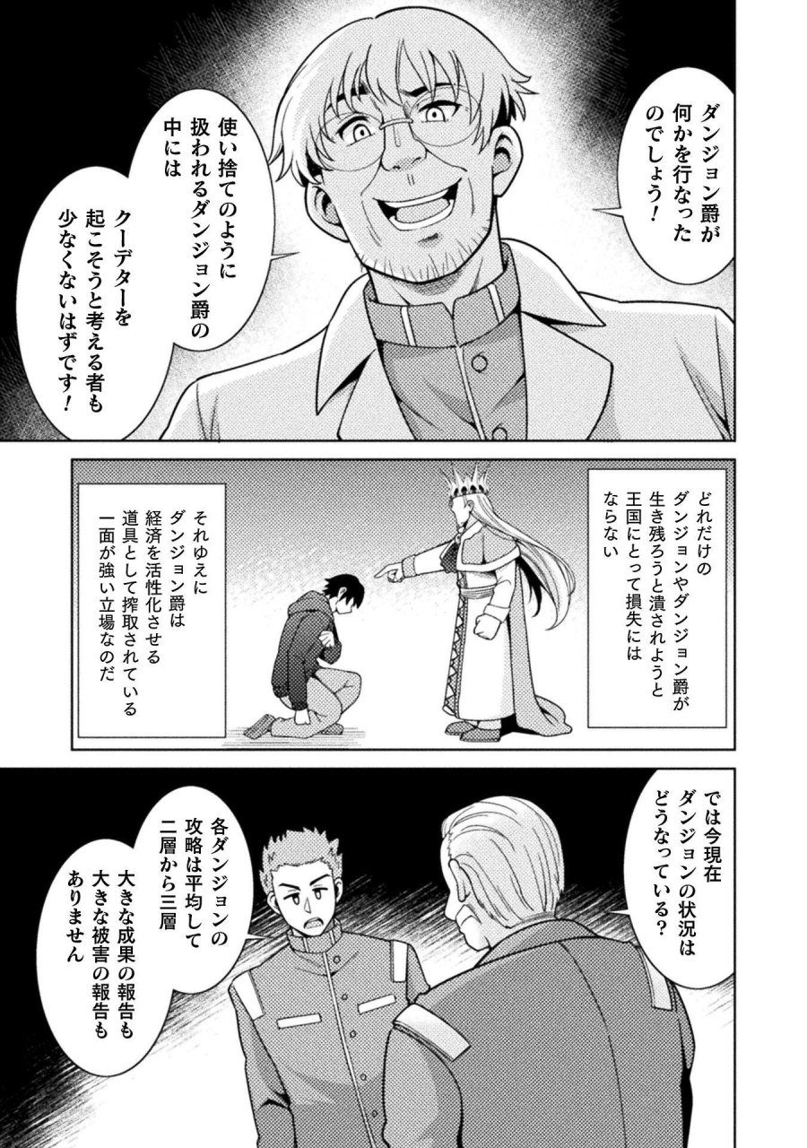ダンジョン領主の下克上　～いきなりド底辺ダンジョンのマスターにされたゲームデザイナー、ブラック業界を生き抜いた社畜能力で運命を切り開く～ 第4話 - Page 25