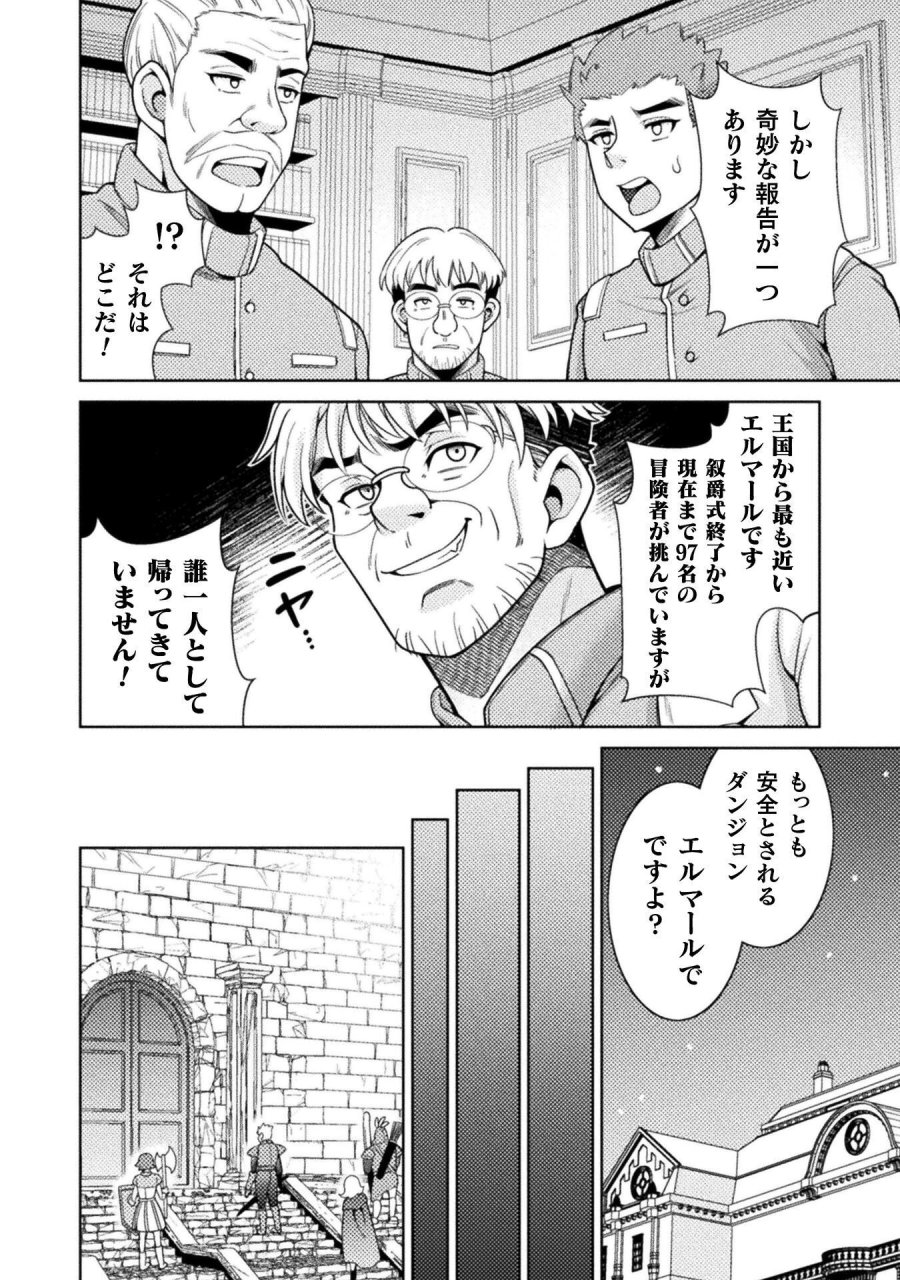 ダンジョン領主の下克上　～いきなりド底辺ダンジョンのマスターにされたゲームデザイナー、ブラック業界を生き抜いた社畜能力で運命を切り開く～ 第4話 - Page 26