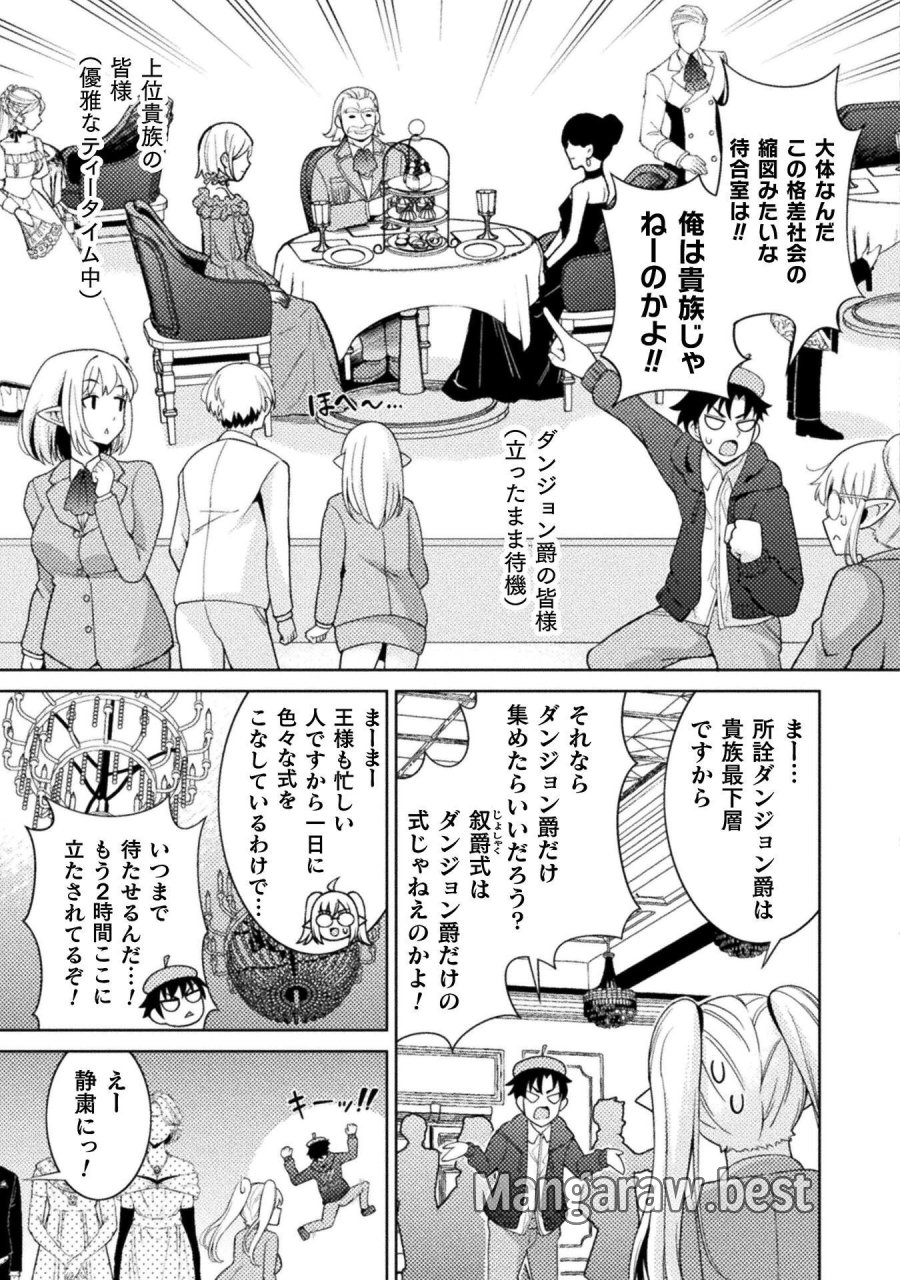 ダンジョン領主の下克上　～いきなりド底辺ダンジョンのマスターにされたゲームデザイナー、ブラック業界を生き抜いた社畜能力で運命を切り開く～ 第4話 - Page 3