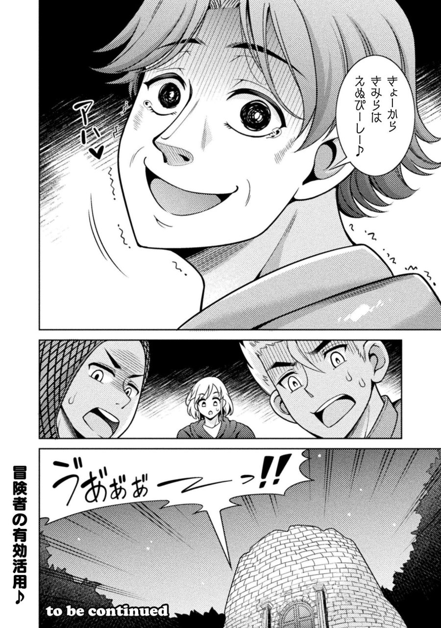 ダンジョン領主の下克上　～いきなりド底辺ダンジョンのマスターにされたゲームデザイナー、ブラック業界を生き抜いた社畜能力で運命を切り開く～ 第4話 - Page 30