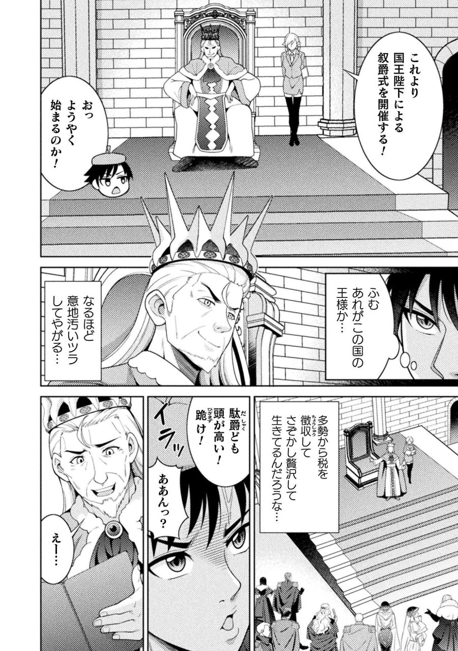 ダンジョン領主の下克上　～いきなりド底辺ダンジョンのマスターにされたゲームデザイナー、ブラック業界を生き抜いた社畜能力で運命を切り開く～ 第4話 - Page 4