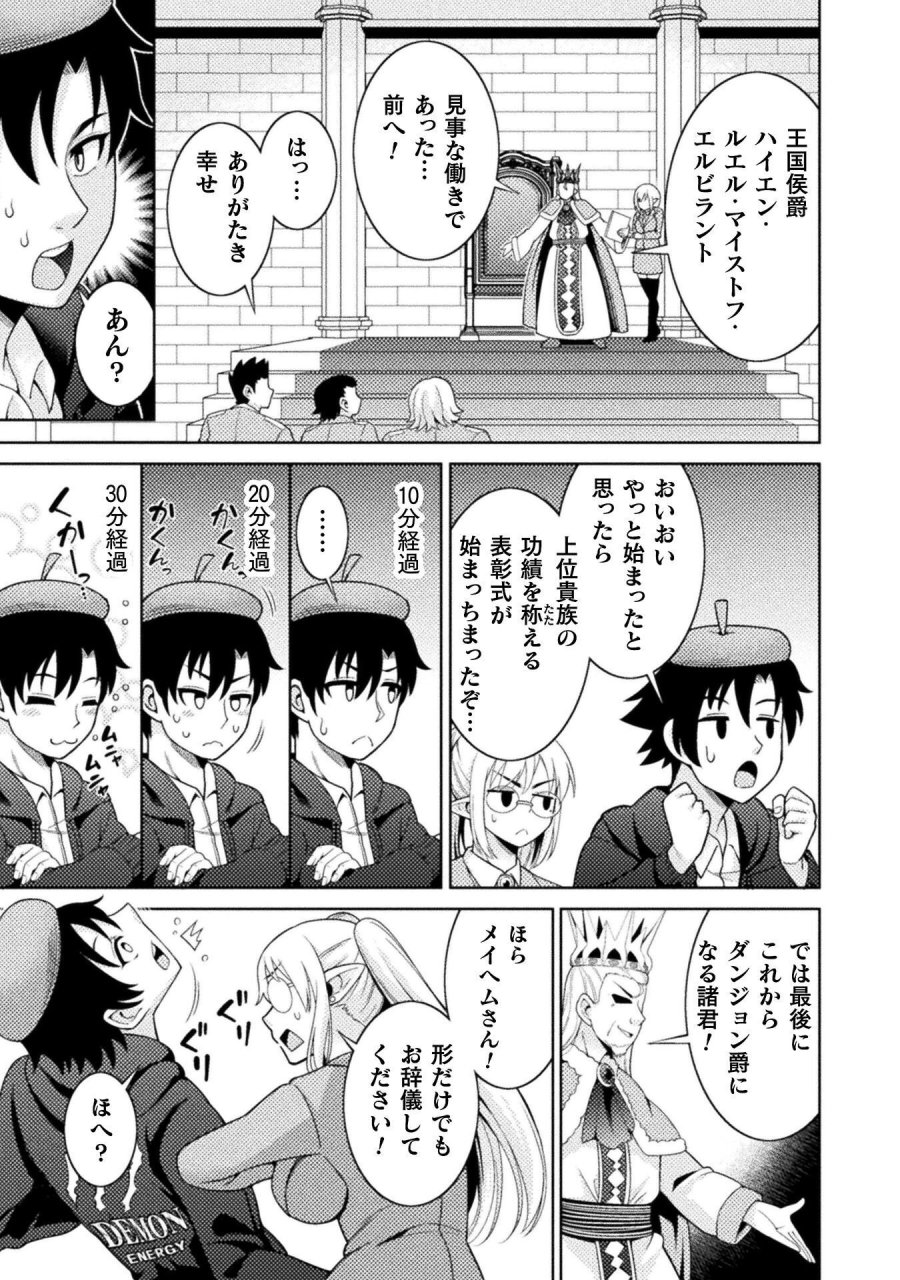 ダンジョン領主の下克上　～いきなりド底辺ダンジョンのマスターにされたゲームデザイナー、ブラック業界を生き抜いた社畜能力で運命を切り開く～ 第4話 - Page 5