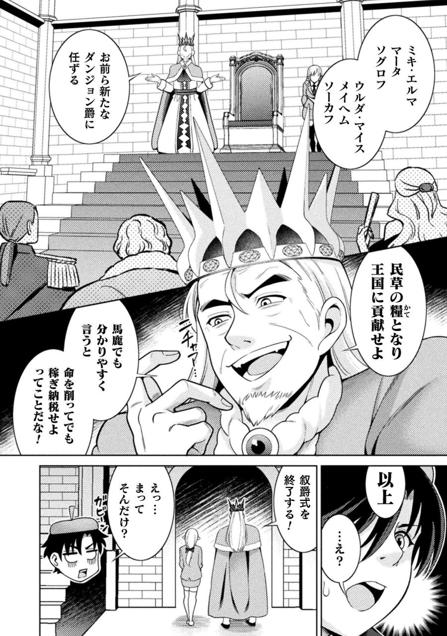 ダンジョン領主の下克上　～いきなりド底辺ダンジョンのマスターにされたゲームデザイナー、ブラック業界を生き抜いた社畜能力で運命を切り開く～ 第4話 - Page 6