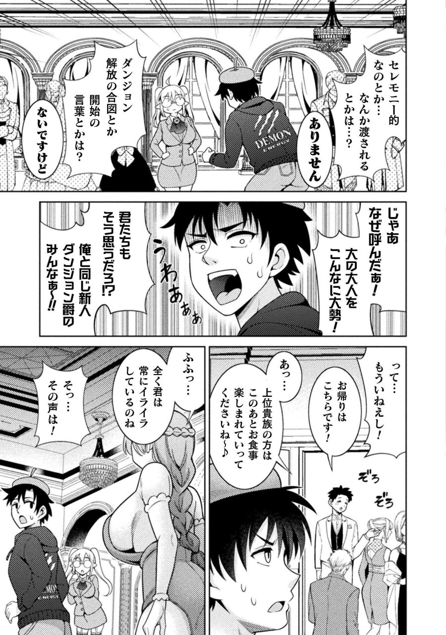 ダンジョン領主の下克上　～いきなりド底辺ダンジョンのマスターにされたゲームデザイナー、ブラック業界を生き抜いた社畜能力で運命を切り開く～ 第4話 - Page 7