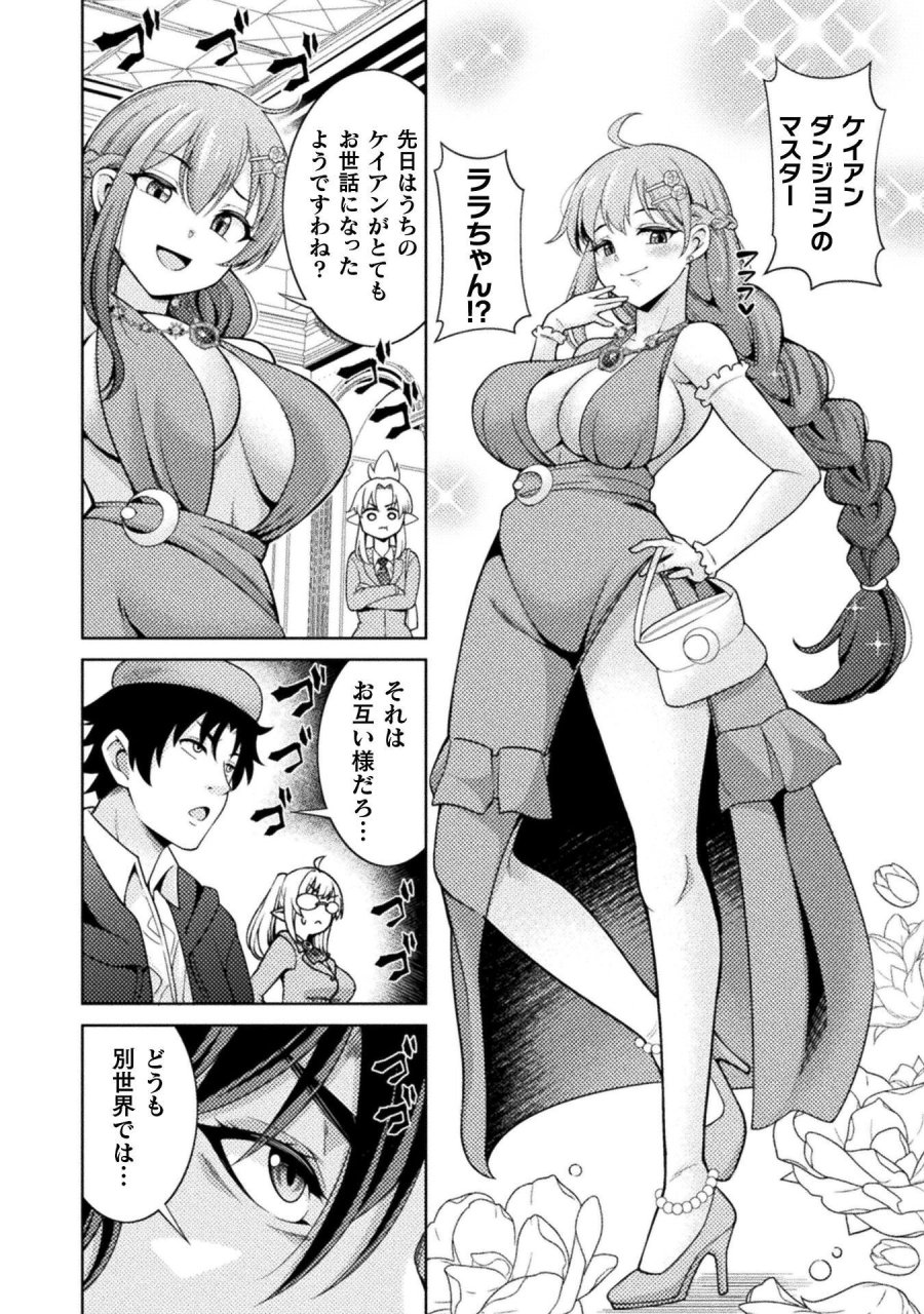 ダンジョン領主の下克上　～いきなりド底辺ダンジョンのマスターにされたゲームデザイナー、ブラック業界を生き抜いた社畜能力で運命を切り開く～ 第4話 - Page 8