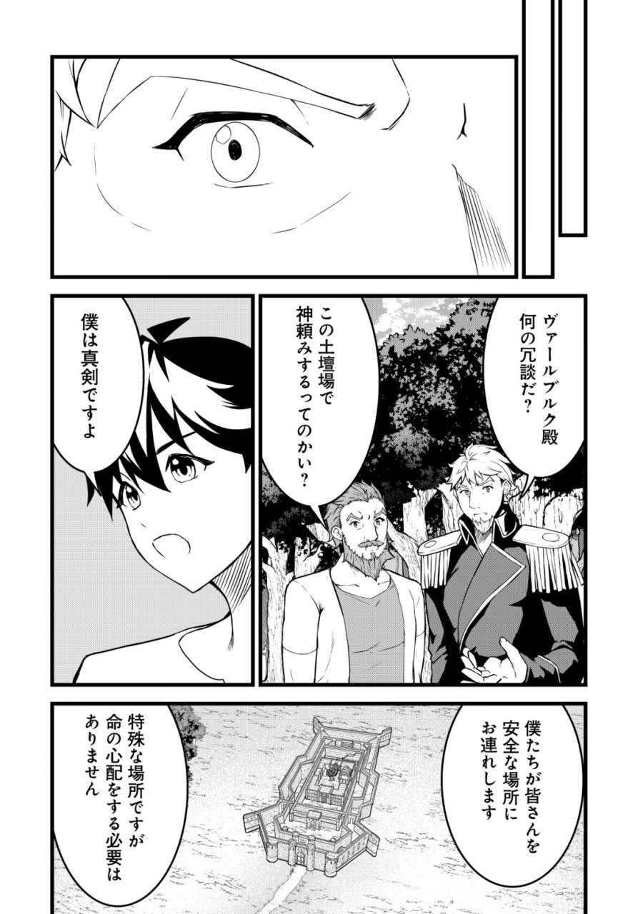 捨てられ騎士の逆転記！ 第31話 - Trang 10